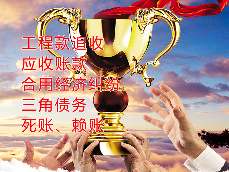 乡宁要债公司